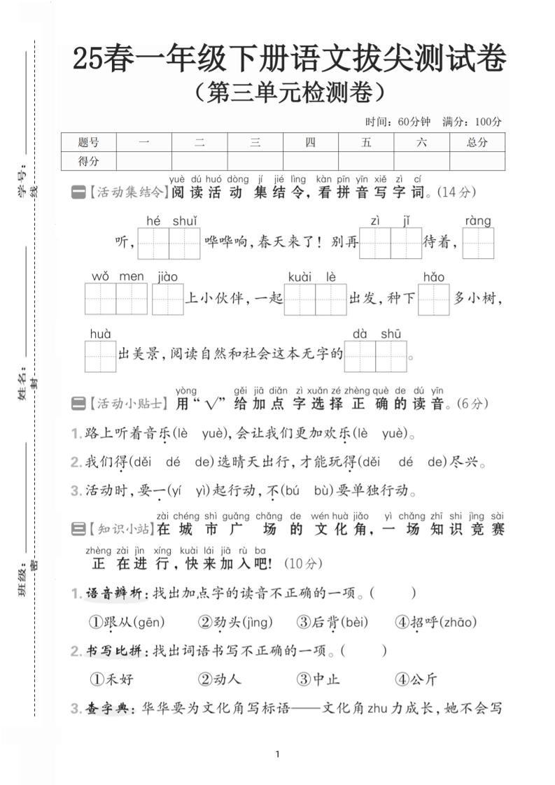 25一下语文第三单元拔尖测试卷-听，河水（含答案5页）金榜学科-专注整理分享幼、小、初、高学科教资，一站式解决孩子学习资料难题，帮助孩子全方位提升成绩。金榜学科