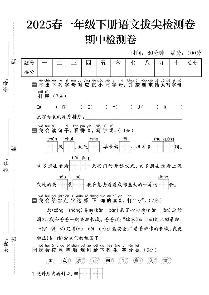 一下语文期中拔尖检测卷2金榜学科-专注整理分享幼、小、初、高学科教资，一站式解决孩子学习资料难题，帮助孩子全方位提升成绩。金榜学科