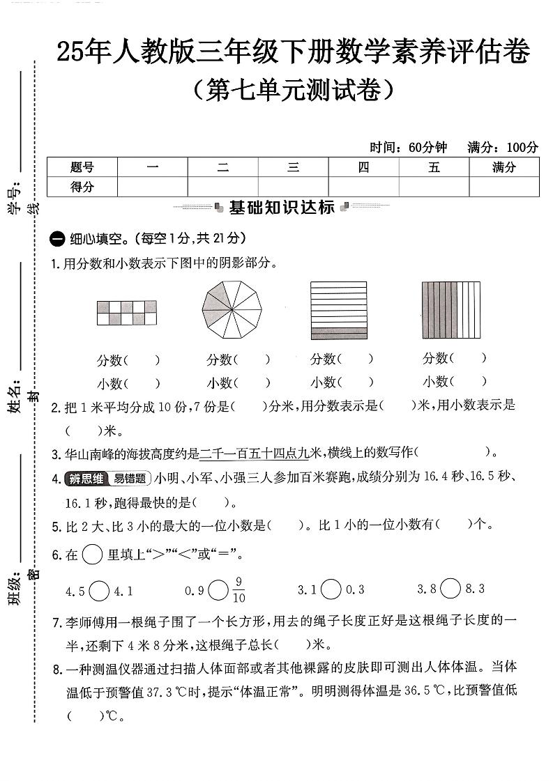 人教版三年级下册数学第七单元测试卷金榜学科-专注整理分享幼、小、初、高学科教资，一站式解决孩子学习资料难题，帮助孩子全方位提升成绩。金榜学科