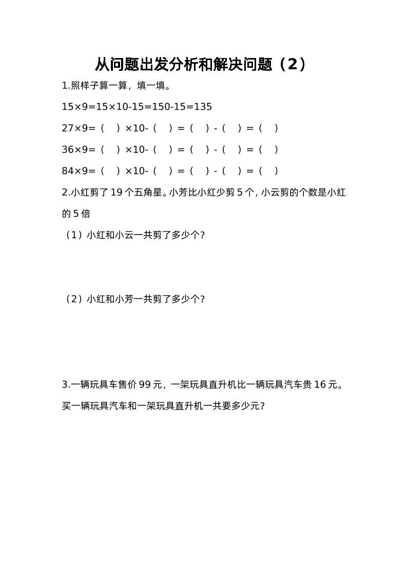 三下苏教版数学三单元课时练-2金榜学科-专注整理分享幼、小、初、高学科教资，一站式解决孩子学习资料难题，帮助孩子全方位提升成绩。金榜学科