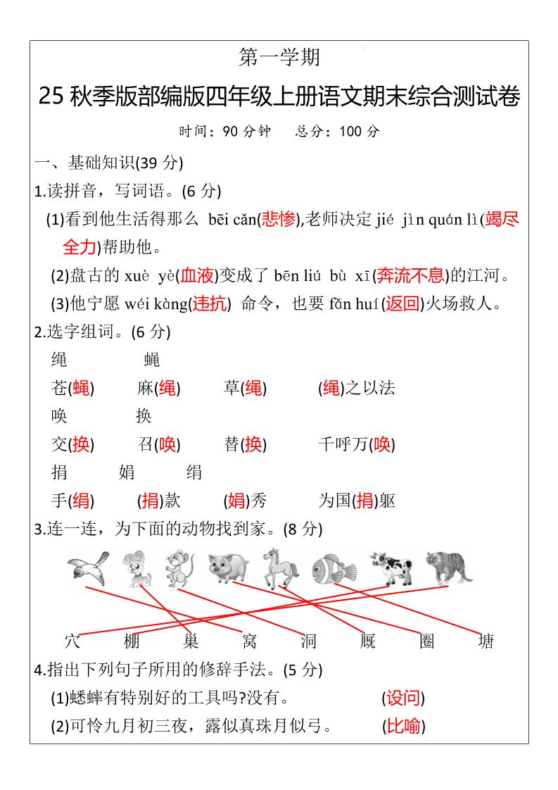 【2025秋新版】部编版四年级上册语文期末综合测试卷金榜学科-专注整理分享幼、小、初、高学科教资，一站式解决孩子学习资料难题，帮助孩子全方位提升成绩。金榜学科