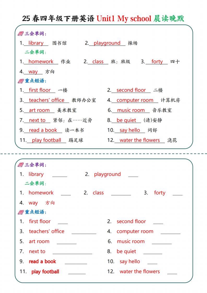 四年级下英语Unit1-6晨读晚默—英翻中金榜学科-专注整理分享幼、小、初、高学科教资，一站式解决孩子学习资料难题，帮助孩子全方位提升成绩。金榜学科