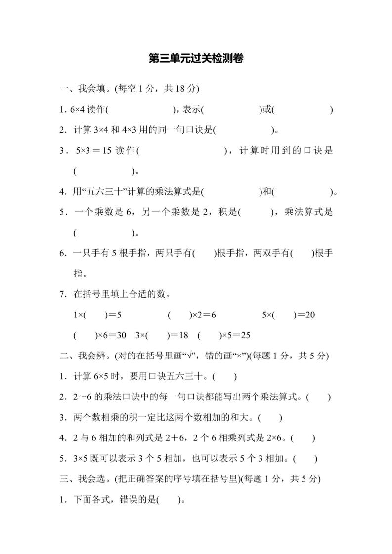 【冀教】二上数学第3单元过关检测卷金榜学科-专注整理分享幼、小、初、高学科教资，一站式解决孩子学习资料难题，帮助孩子全方位提升成绩。金榜学科