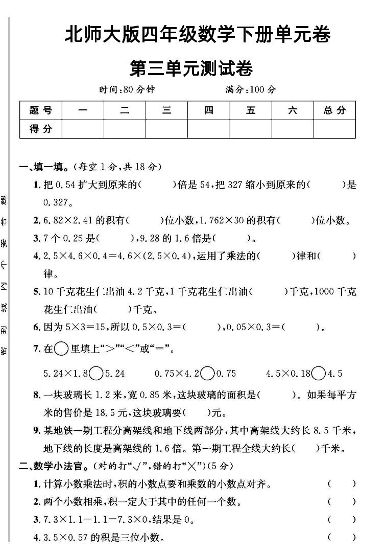 四年级下数学第三单元测试卷《北师》金榜学科-专注整理分享幼、小、初、高学科教资，一站式解决孩子学习资料难题，帮助孩子全方位提升成绩。金榜学科