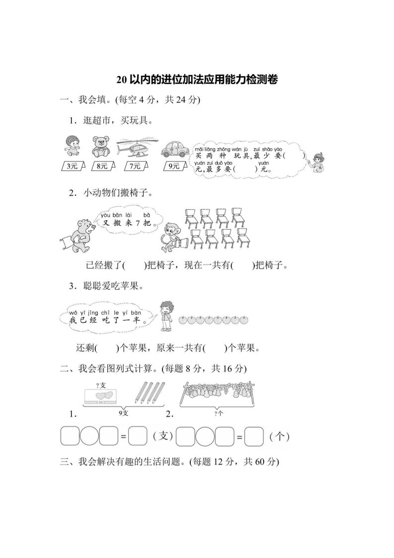 一上数学能力检测卷-20以内的进位加法应用金榜学科-专注整理分享幼、小、初、高学科教资，一站式解决孩子学习资料难题，帮助孩子全方位提升成绩。金榜学科