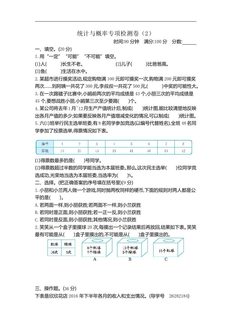 六下青岛63版数学期末统计与概率专项检测卷（2）金榜学科-专注整理分享幼、小、初、高学科教资，一站式解决孩子学习资料难题，帮助孩子全方位提升成绩。金榜学科