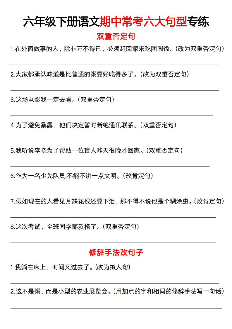 六下语文《语文六大句型期中考点专练》金榜学科-专注整理分享幼、小、初、高学科教资，一站式解决孩子学习资料难题，帮助孩子全方位提升成绩。金榜学科