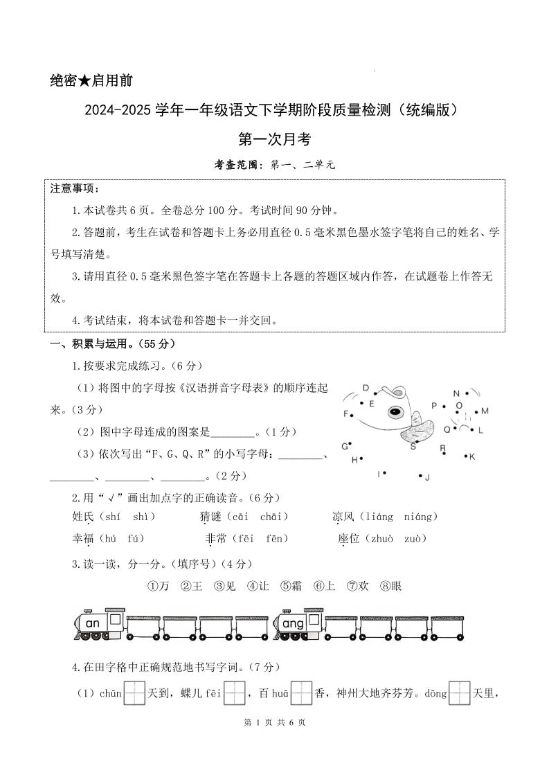 25新一下语文第一次月考检测卷（含答案8页）金榜学科-专注整理分享幼、小、初、高学科教资，一站式解决孩子学习资料难题，帮助孩子全方位提升成绩。金榜学科
