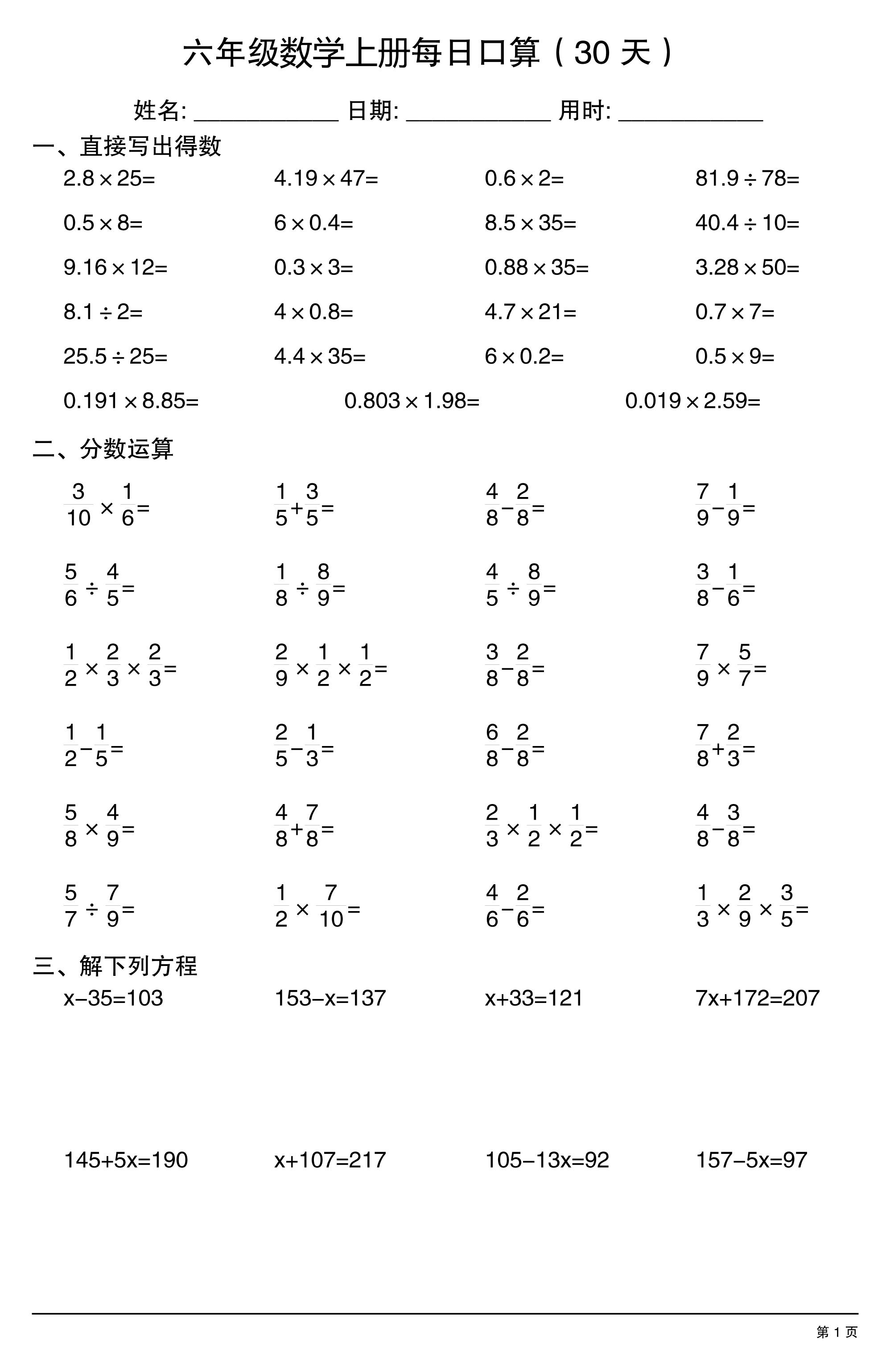 六上数学每日口算30天金榜学科-专注整理分享幼、小、初、高学科教资，一站式解决孩子学习资料难题，帮助孩子全方位提升成绩。金榜学科