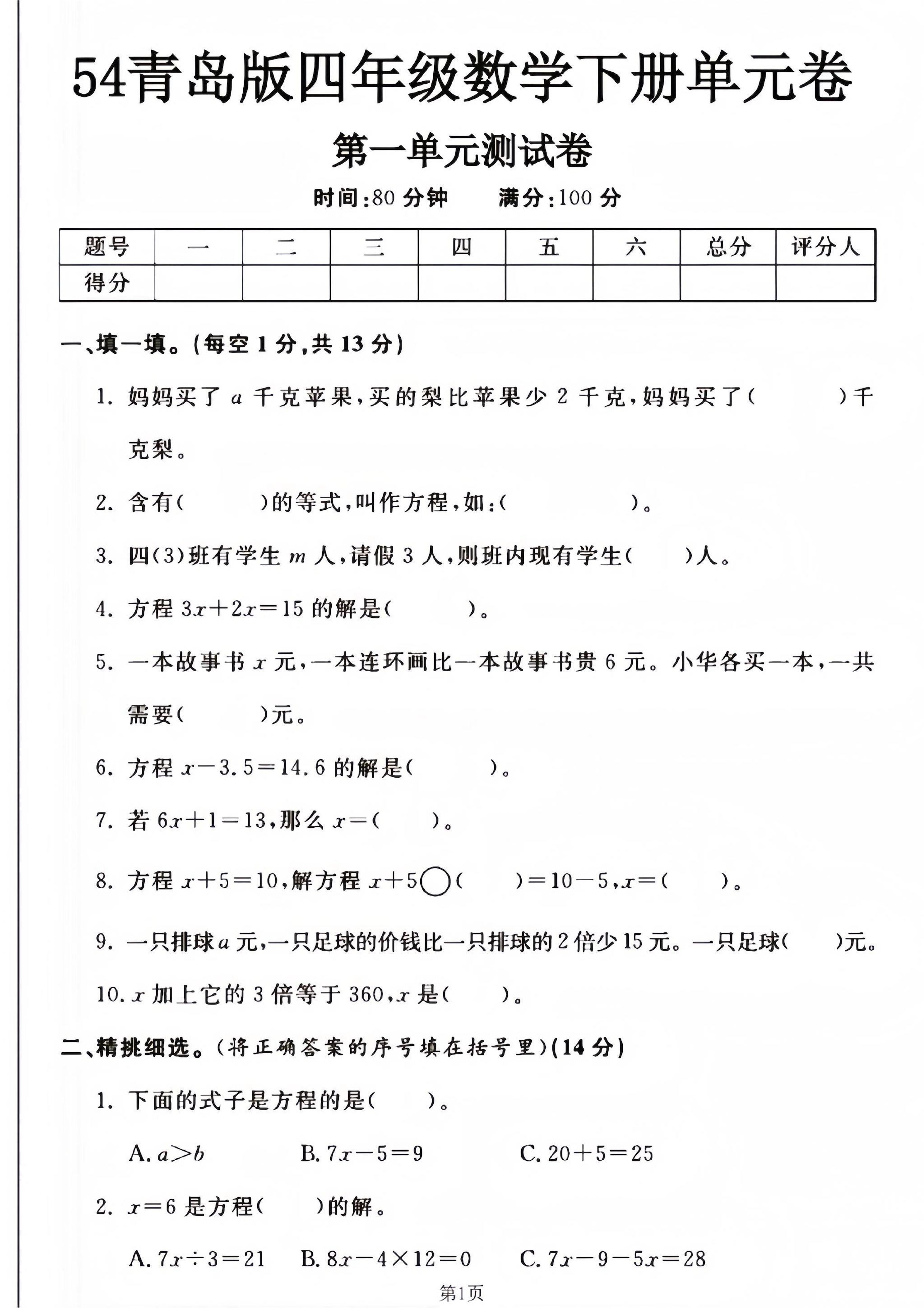 四年级下册数学青岛54版第一单元测试卷–妈妈买了金榜学科-专注整理分享幼、小、初、高学科教资，一站式解决孩子学习资料难题，帮助孩子全方位提升成绩。金榜学科
