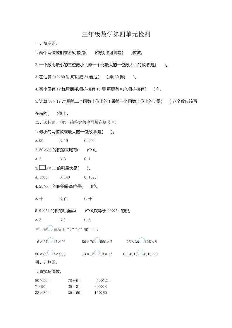 三下人教版数学第四单元测试卷-1金榜学科-专注整理分享幼、小、初、高学科教资，一站式解决孩子学习资料难题，帮助孩子全方位提升成绩。金榜学科