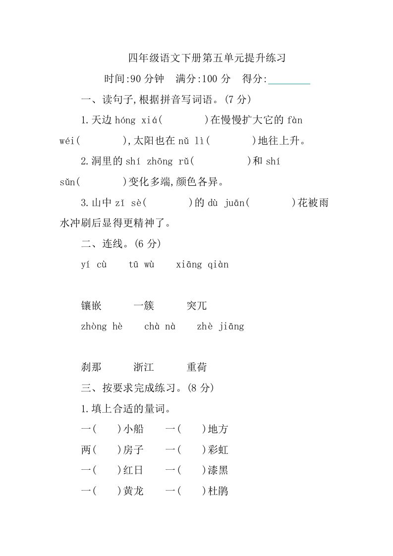 四下语文第五单元测试卷-1金榜学科-专注整理分享幼、小、初、高学科教资，一站式解决孩子学习资料难题，帮助孩子全方位提升成绩。金榜学科