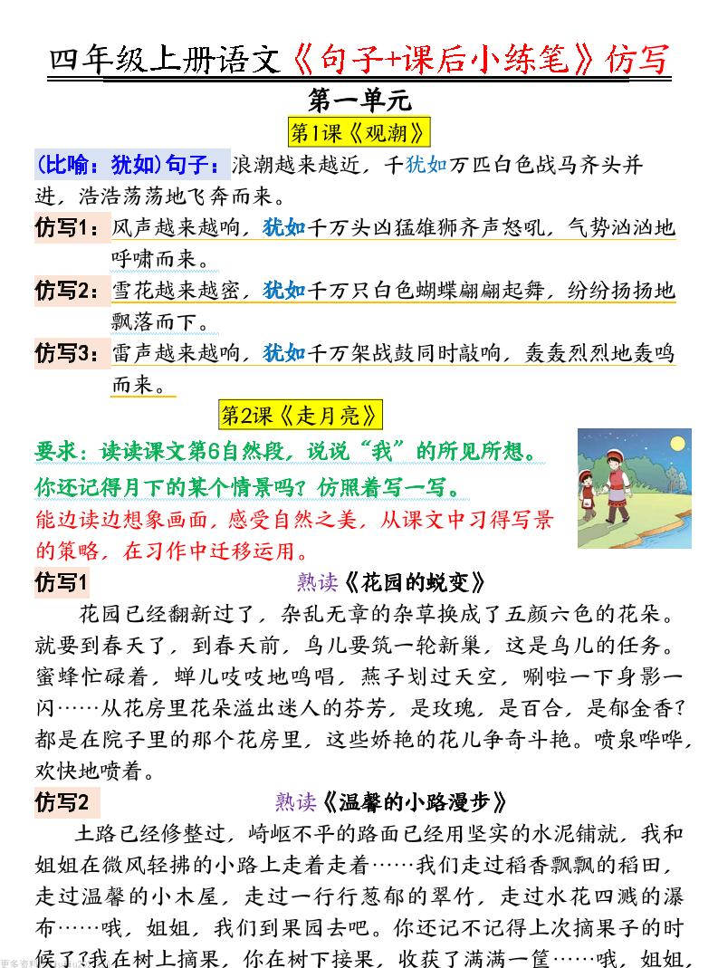 四年级语文上册《句子仿写+课后小练笔》金榜学科-专注整理分享幼、小、初、高学科教资，一站式解决孩子学习资料难题，帮助孩子全方位提升成绩。金榜学科