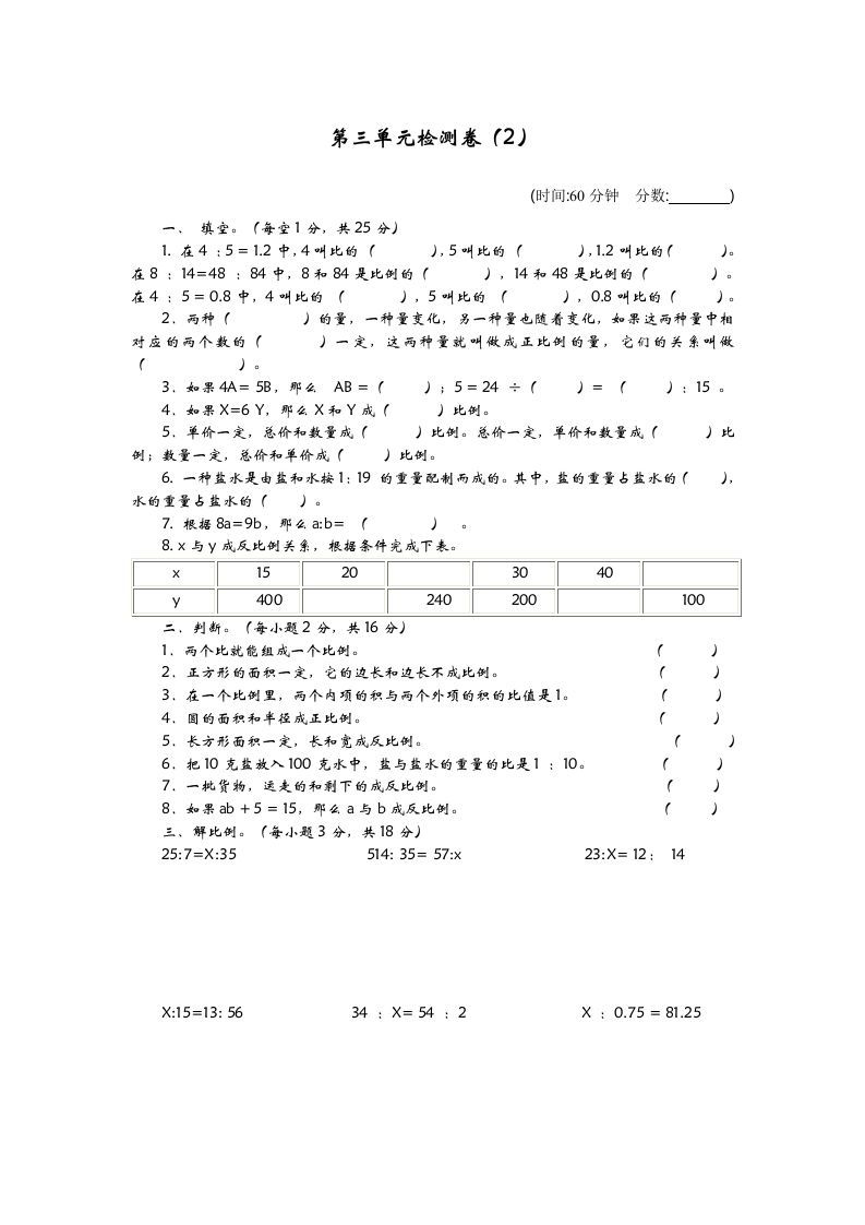 六下青岛63版数学第三单元检测卷-2金榜学科-专注整理分享幼、小、初、高学科教资，一站式解决孩子学习资料难题，帮助孩子全方位提升成绩。金榜学科