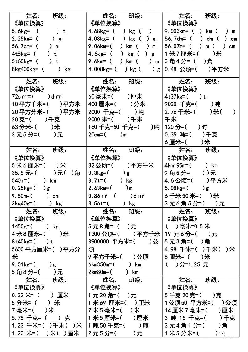 四下数学《单位换算》每日计算小纸条金榜学科-专注整理分享幼、小、初、高学科教资，一站式解决孩子学习资料难题，帮助孩子全方位提升成绩。金榜学科