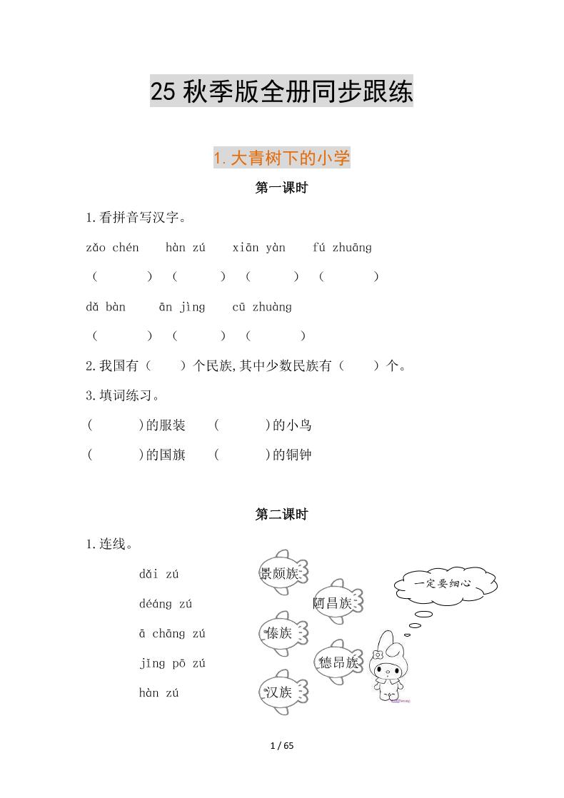 【2025秋新版】部编版语文三年级上全册同步课课练(含答案)金榜学科-专注整理分享幼、小、初、高学科教资，一站式解决孩子学习资料难题，帮助孩子全方位提升成绩。金榜学科