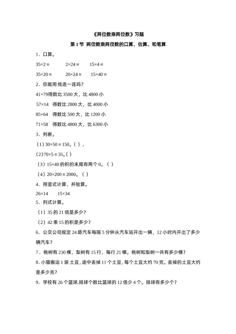 三下苏教版数学一单元课时练金榜学科-专注整理分享幼、小、初、高学科教资，一站式解决孩子学习资料难题，帮助孩子全方位提升成绩。金榜学科