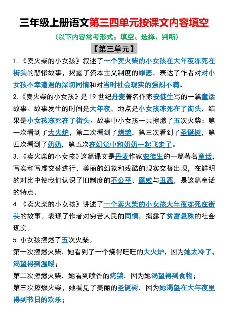 三年级上册语文第三四单元按课文内容填空金榜学科-专注整理分享幼、小、初、高学科教资，一站式解决孩子学习资料难题，帮助孩子全方位提升成绩。金榜学科
