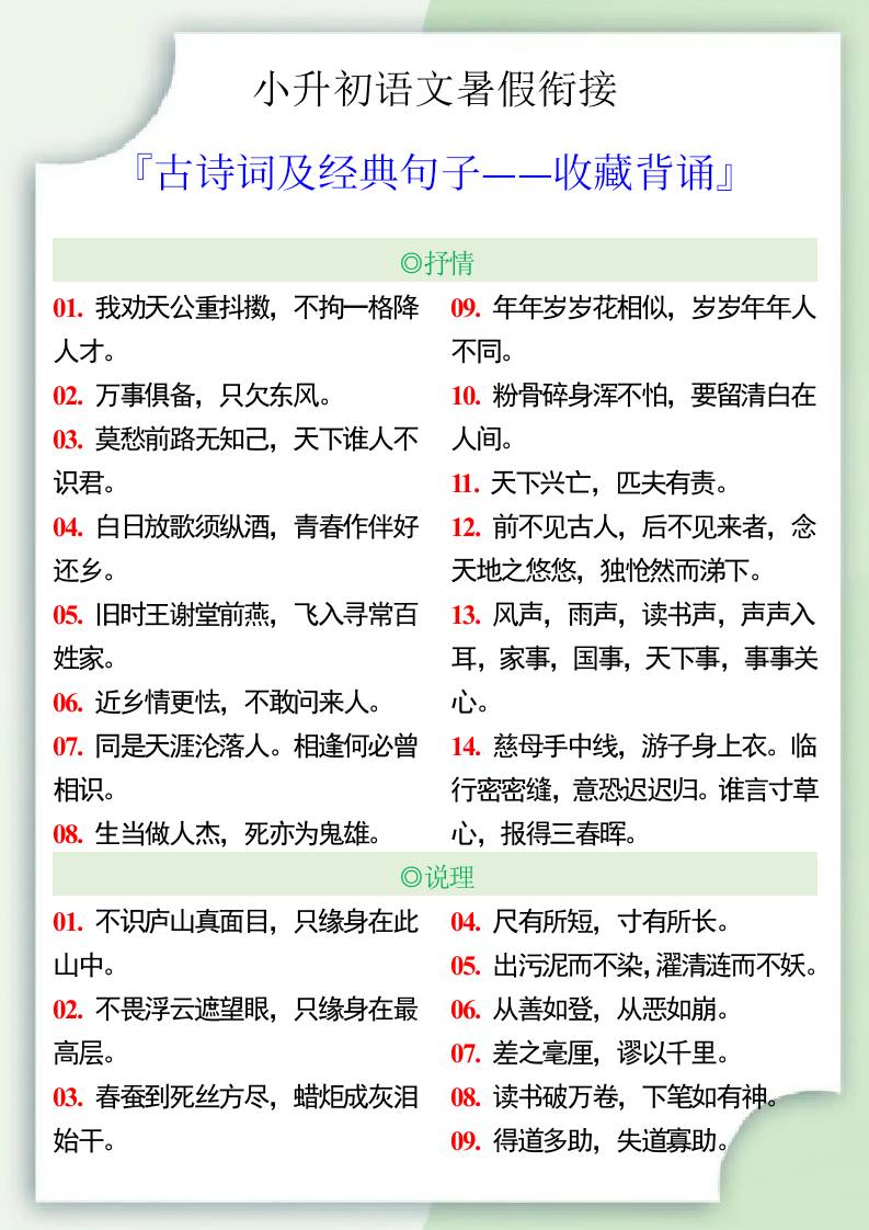 小升初语文暑假衔接之古诗词及经典句子-小升初语文金榜学科-专注整理分享幼、小、初、高学科教资，一站式解决孩子学习资料难题，帮助孩子全方位提升成绩。金榜学科