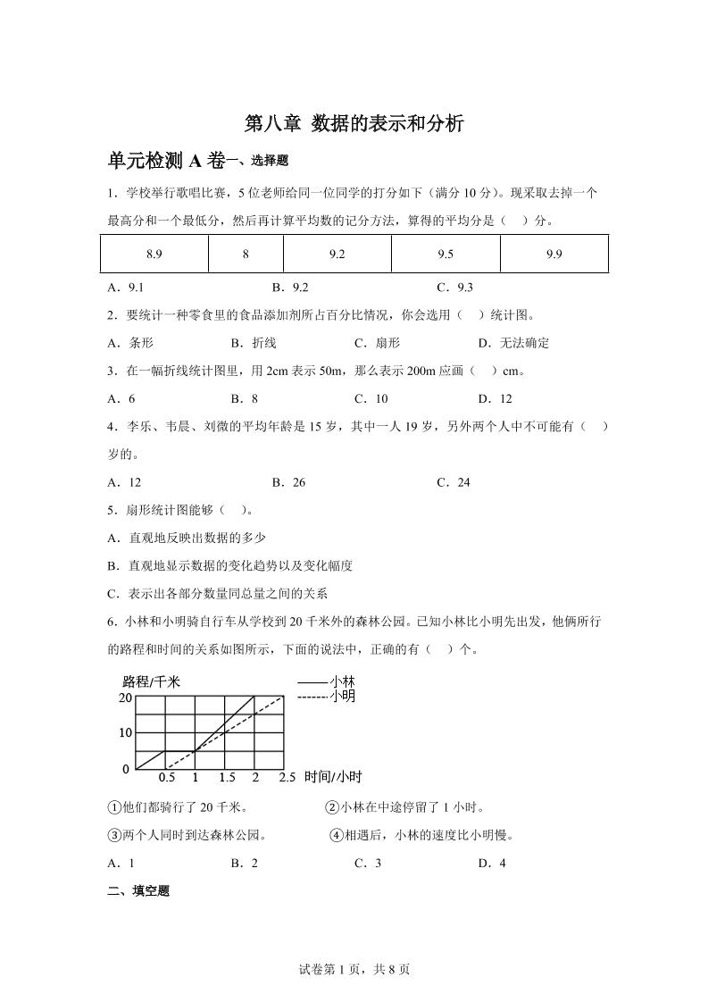 五下数学第八章数据的表示和分析单元检测（A卷）金榜学科-专注整理分享幼、小、初、高学科教资，一站式解决孩子学习资料难题，帮助孩子全方位提升成绩。金榜学科