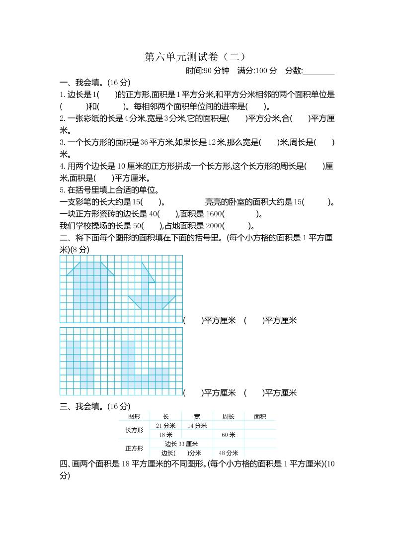 三下苏教版数学第六单元检测卷-2金榜学科-专注整理分享幼、小、初、高学科教资，一站式解决孩子学习资料难题，帮助孩子全方位提升成绩。金榜学科
