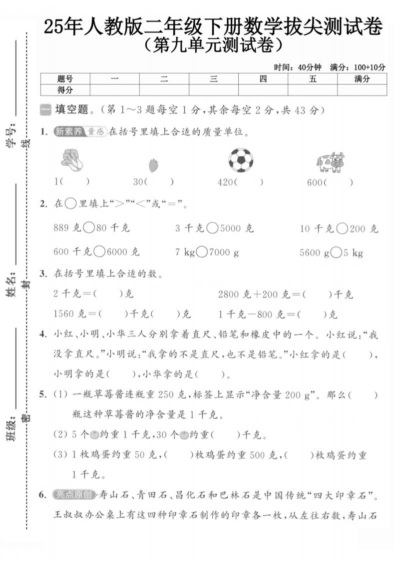 二下人教数学第九单元1金榜学科-专注整理分享幼、小、初、高学科教资，一站式解决孩子学习资料难题，帮助孩子全方位提升成绩。金榜学科