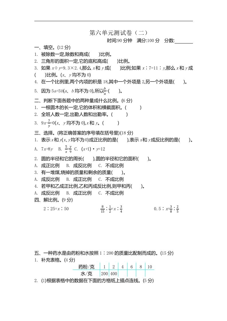 六下苏教版数学第六单元测试卷-2金榜学科-专注整理分享幼、小、初、高学科教资，一站式解决孩子学习资料难题，帮助孩子全方位提升成绩。金榜学科