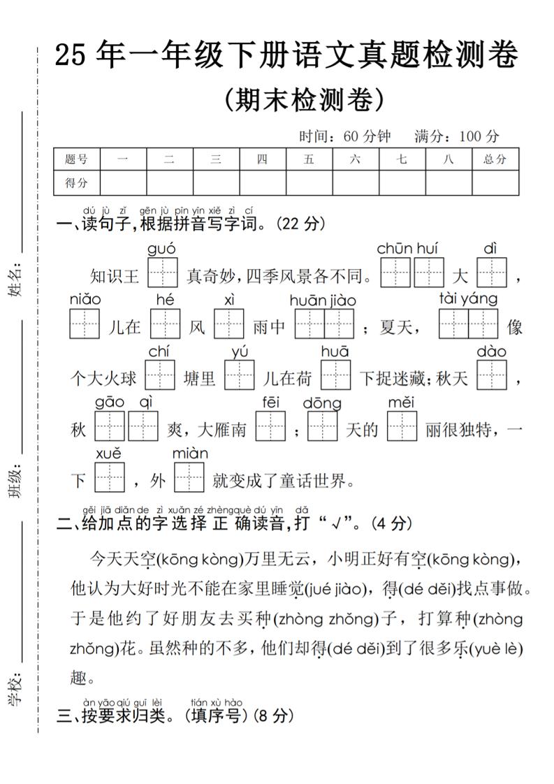 25年一年级下册语文期末真题测试卷金榜学科-专注整理分享幼、小、初、高学科教资，一站式解决孩子学习资料难题，帮助孩子全方位提升成绩。金榜学科