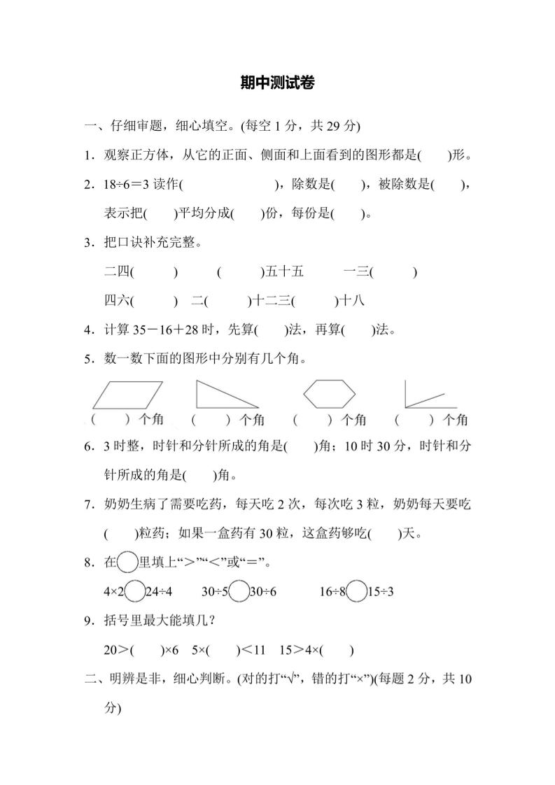 【冀教】二上数学期中测试卷金榜学科-专注整理分享幼、小、初、高学科教资，一站式解决孩子学习资料难题，帮助孩子全方位提升成绩。金榜学科