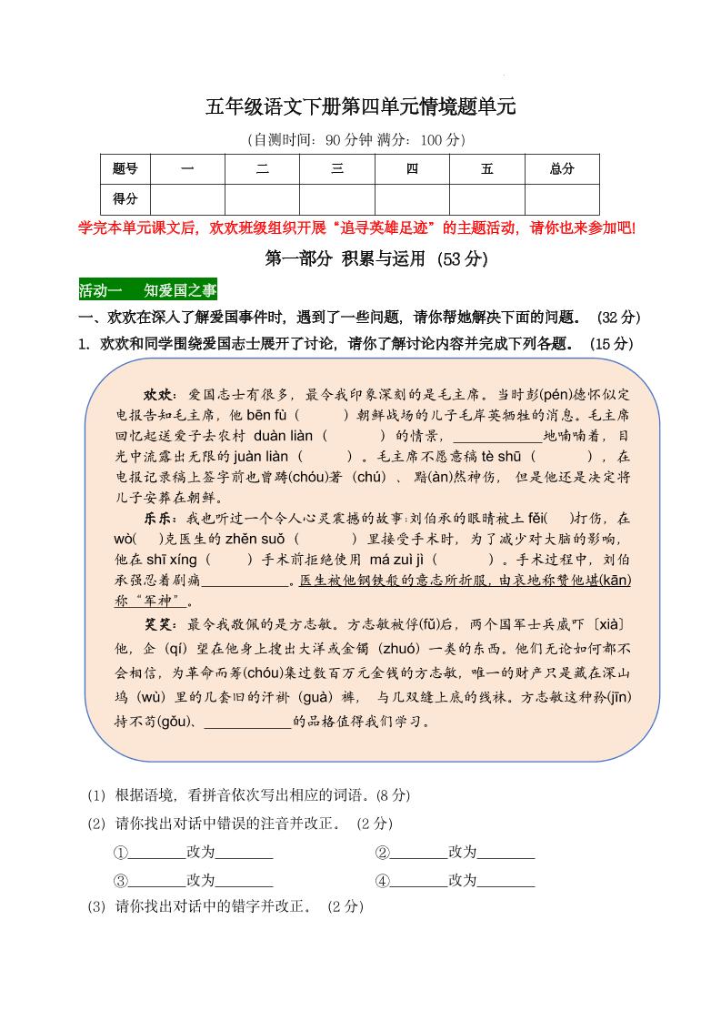 【第四单元情境题单元自测单】五下语文金榜学科-专注整理分享幼、小、初、高学科教资，一站式解决孩子学习资料难题，帮助孩子全方位提升成绩。金榜学科