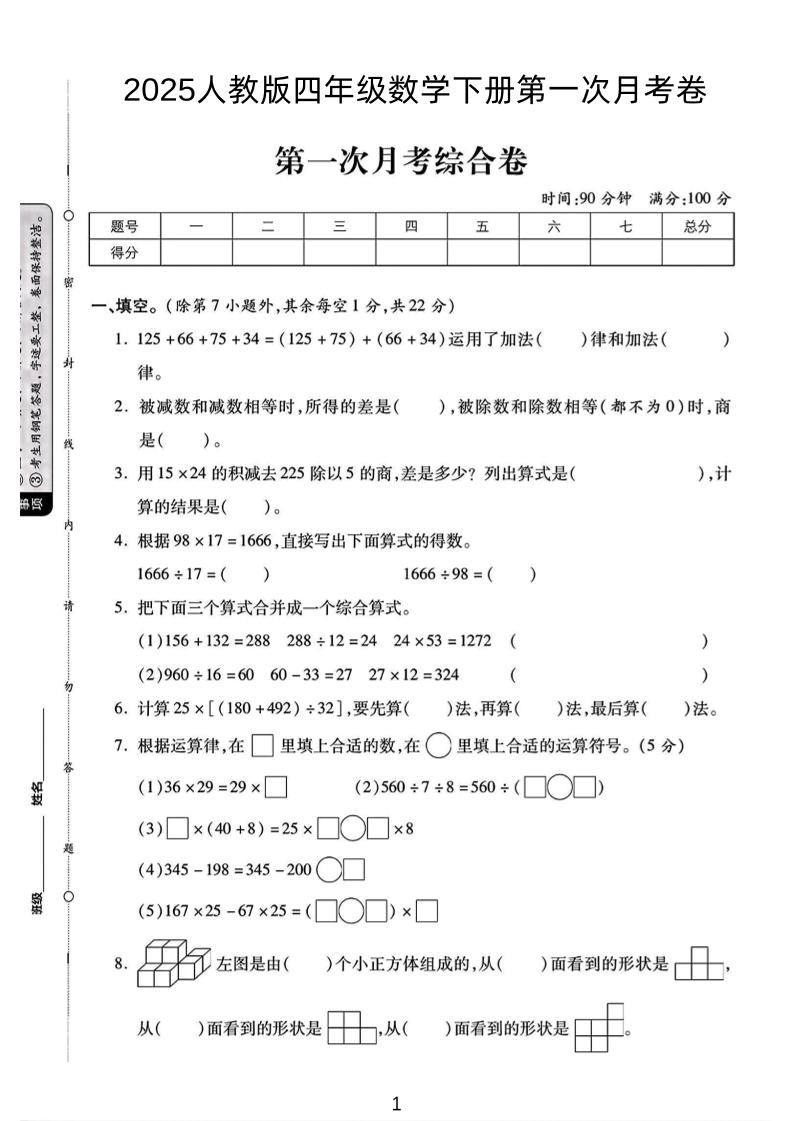 2025人教版四年级下数学第一次月考卷金榜学科-专注整理分享幼、小、初、高学科教资，一站式解决孩子学习资料难题，帮助孩子全方位提升成绩。金榜学科