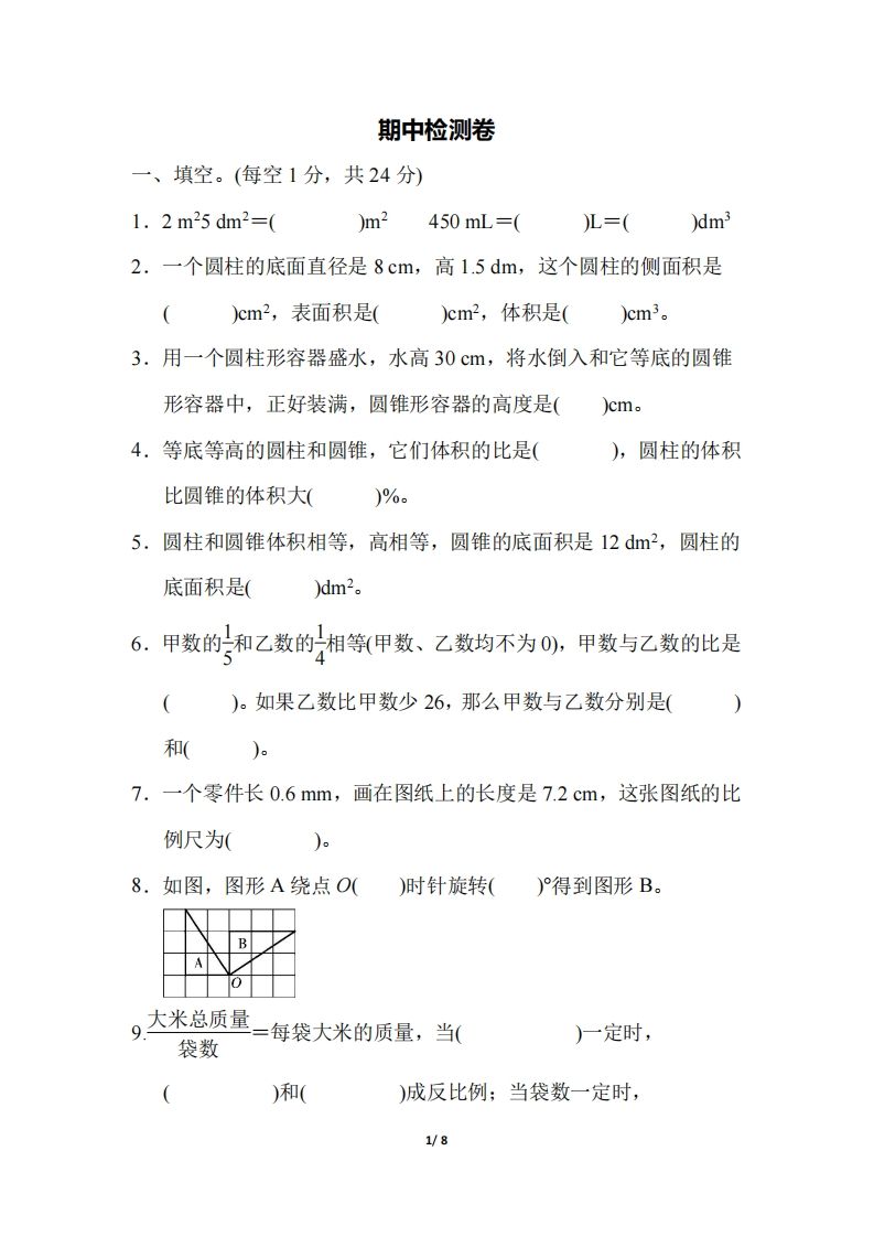 六下北师大数学期中测试卷-5(1)金榜学科-专注整理分享幼、小、初、高学科教资，一站式解决孩子学习资料难题，帮助孩子全方位提升成绩。金榜学科