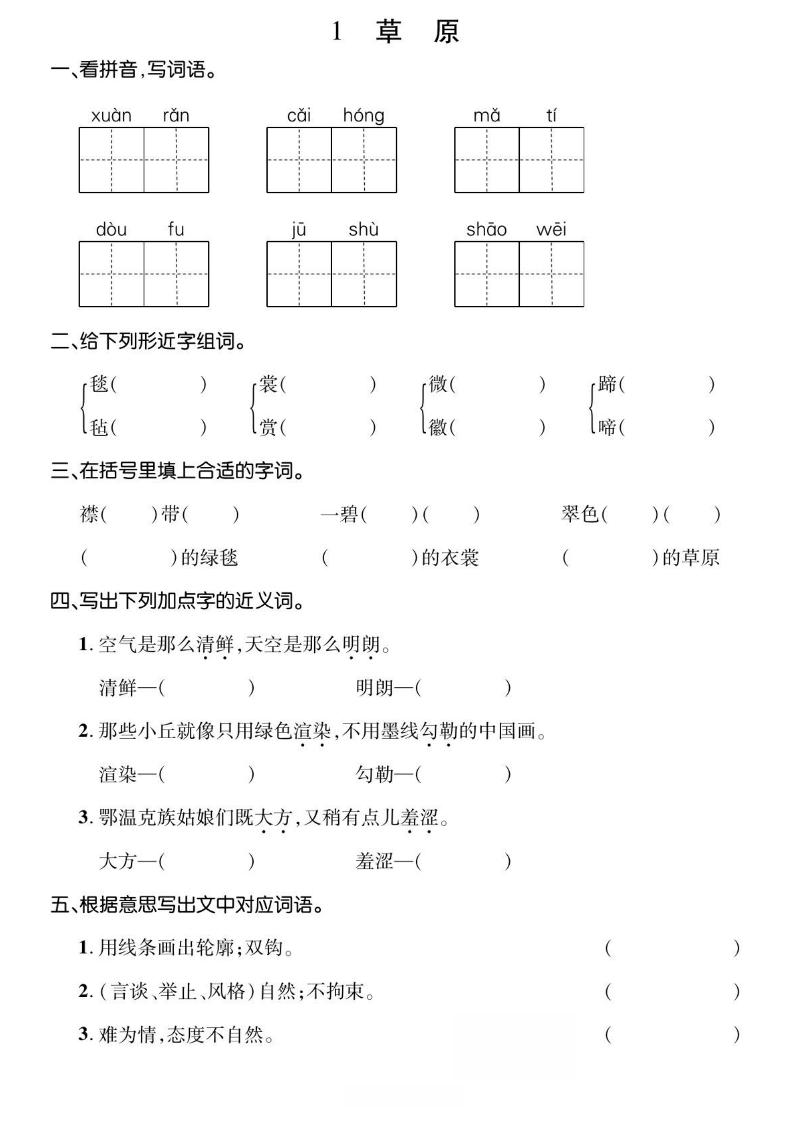 六年级上册语文基础小练金榜学科-专注整理分享幼、小、初、高学科教资，一站式解决孩子学习资料难题，帮助孩子全方位提升成绩。金榜学科