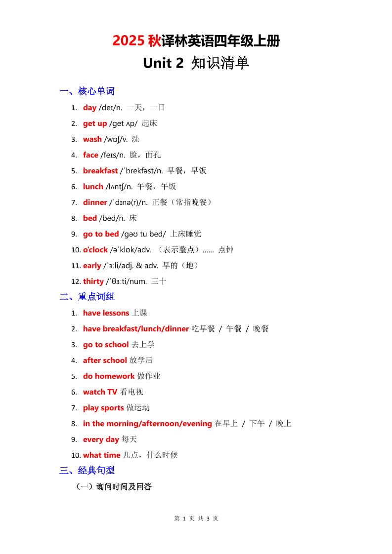 2025秋译林英语四上Unit2知识清单金榜学科-专注整理分享幼、小、初、高学科教资，一站式解决孩子学习资料难题，帮助孩子全方位提升成绩。金榜学科