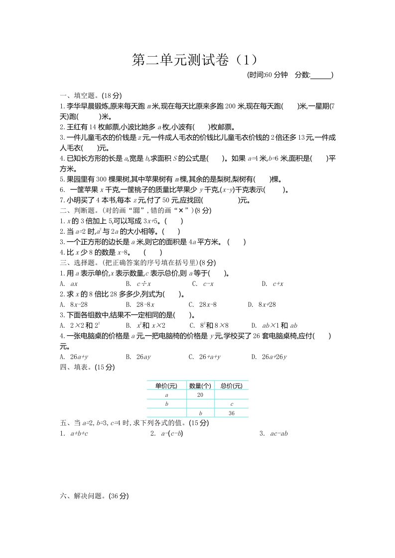四下青岛版63数学第二单元检测卷-1金榜学科-专注整理分享幼、小、初、高学科教资，一站式解决孩子学习资料难题，帮助孩子全方位提升成绩。金榜学科