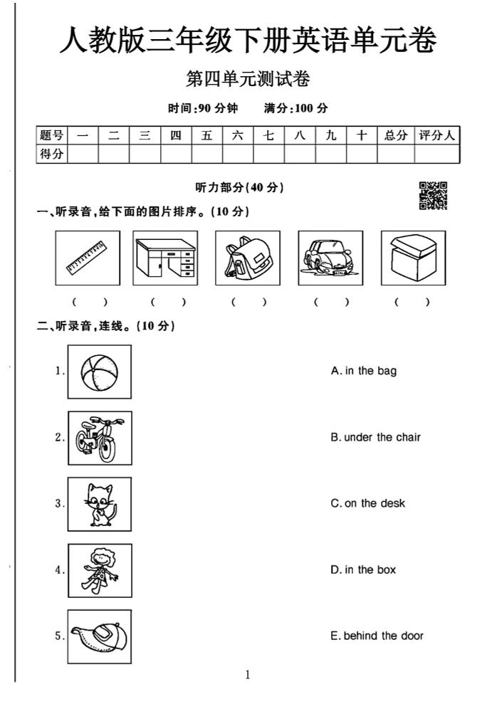 三年级下英语第四单元检测卷《人教PEP》金榜学科-专注整理分享幼、小、初、高学科教资，一站式解决孩子学习资料难题，帮助孩子全方位提升成绩。金榜学科