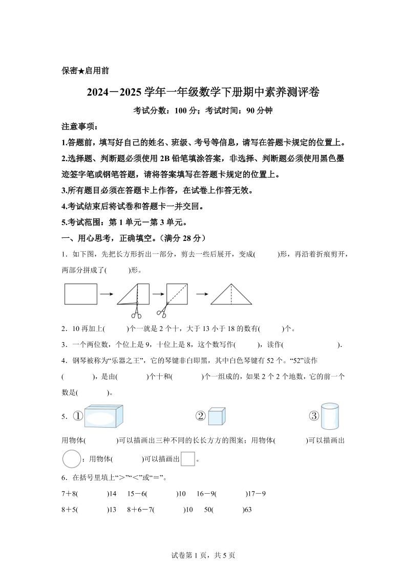 2024-2025学年西师大版一年级下册期中素养测评数学试卷（提高卷）金榜学科-专注整理分享幼、小、初、高学科教资，一站式解决孩子学习资料难题，帮助孩子全方位提升成绩。金榜学科