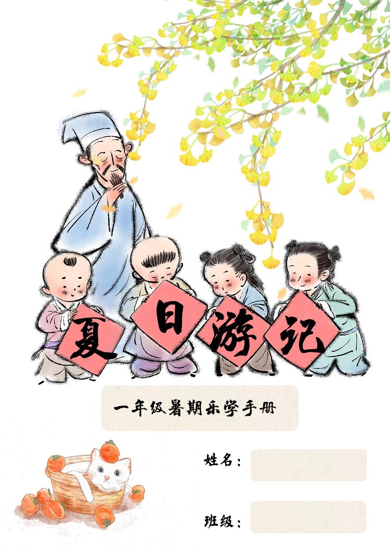 2025一年级下语文暑假作业金榜学科-专注整理分享幼、小、初、高学科教资，一站式解决孩子学习资料难题，帮助孩子全方位提升成绩。金榜学科
