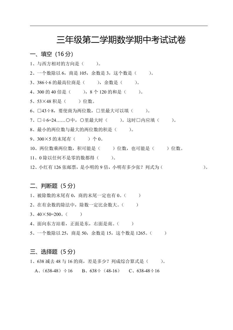 三下人教版数学期中考试试卷-3金榜学科-专注整理分享幼、小、初、高学科教资，一站式解决孩子学习资料难题，帮助孩子全方位提升成绩。金榜学科