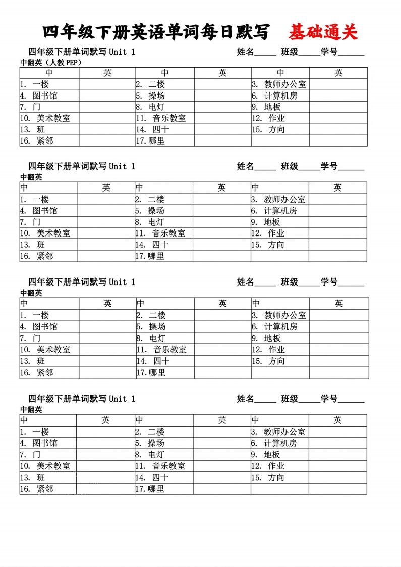 四年级下册英语单词每日默写基础通关金榜学科-专注整理分享幼、小、初、高学科教资，一站式解决孩子学习资料难题，帮助孩子全方位提升成绩。金榜学科