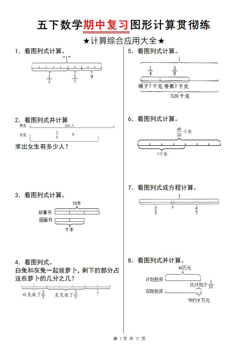 【通用版】五下数学期中复习图形计算贯彻练金榜学科-专注整理分享幼、小、初、高学科教资，一站式解决孩子学习资料难题，帮助孩子全方位提升成绩。金榜学科