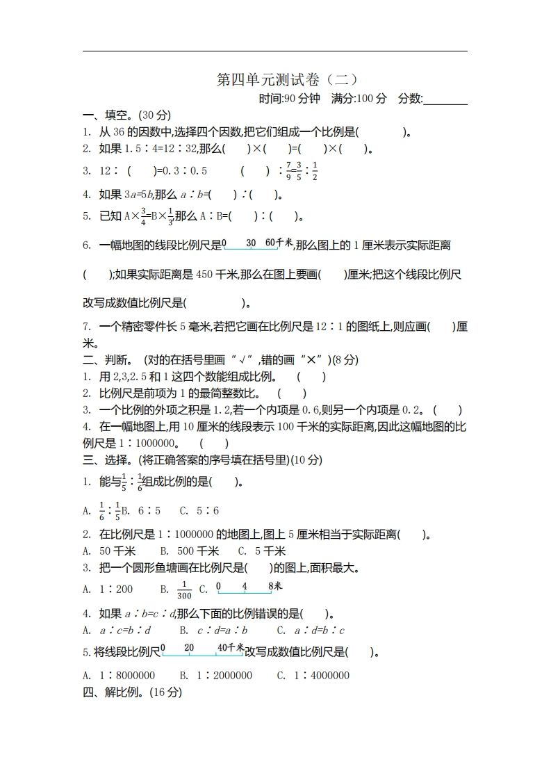 六下苏教版数学第四单元测试卷-2金榜学科-专注整理分享幼、小、初、高学科教资，一站式解决孩子学习资料难题，帮助孩子全方位提升成绩。金榜学科