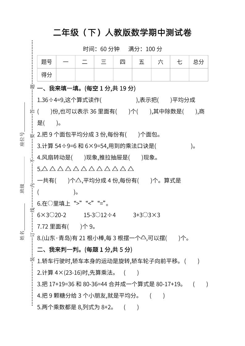 二下人教版数学期中检测卷-6金榜学科-专注整理分享幼、小、初、高学科教资，一站式解决孩子学习资料难题，帮助孩子全方位提升成绩。金榜学科