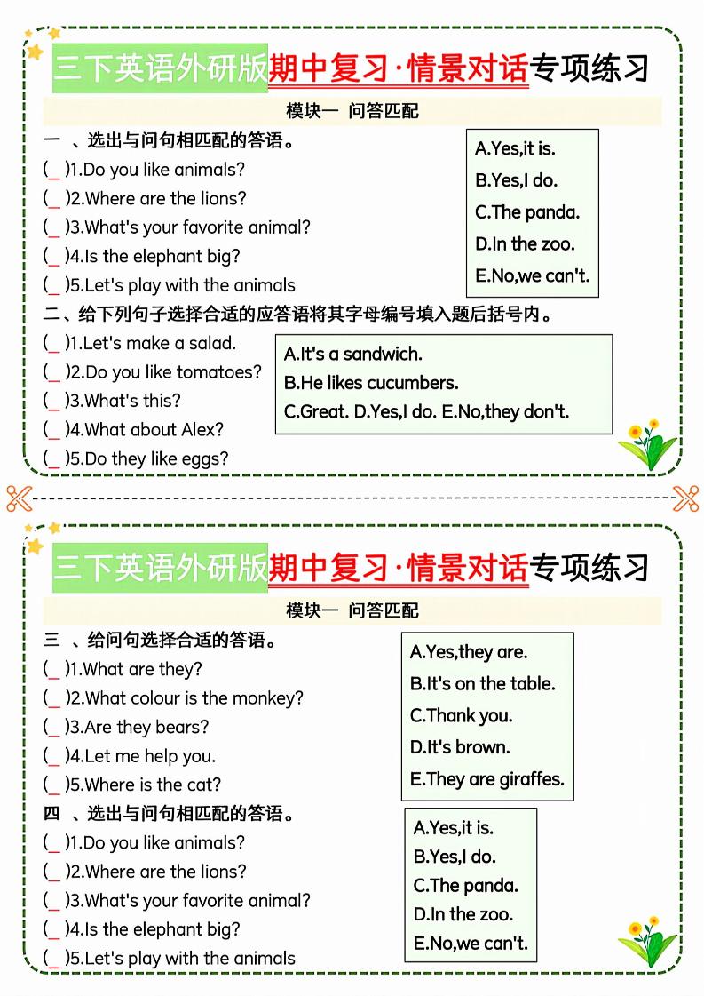 三下英语外研期中情景对话专项练习金榜学科-专注整理分享幼、小、初、高学科教资，一站式解决孩子学习资料难题，帮助孩子全方位提升成绩。金榜学科