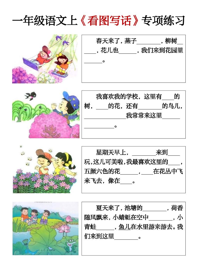 一上语文期末必考看图写话填空练习金榜学科-专注整理分享幼、小、初、高学科教资，一站式解决孩子学习资料难题，帮助孩子全方位提升成绩。金榜学科