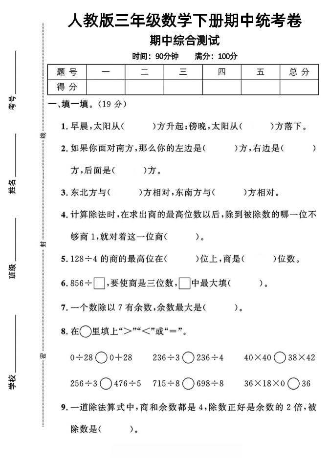 三年级下数学期中测试卷1《人教版》金榜学科-专注整理分享幼、小、初、高学科教资，一站式解决孩子学习资料难题，帮助孩子全方位提升成绩。金榜学科