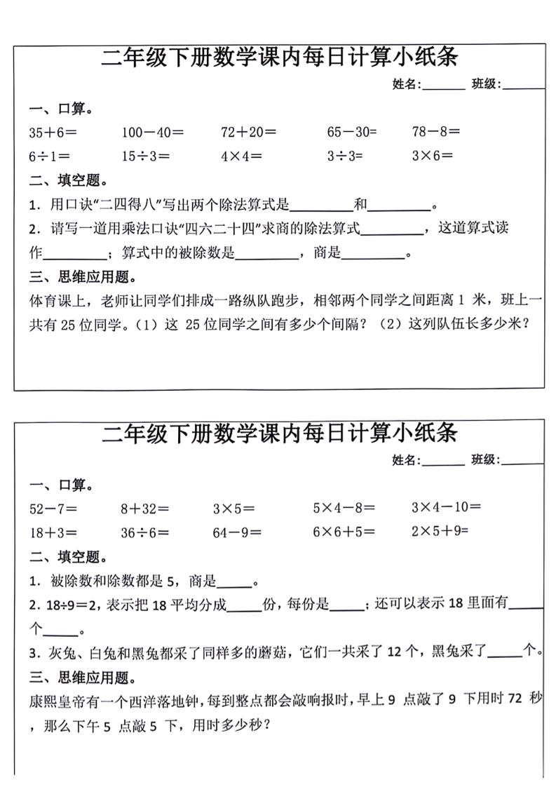 每日系列-计算小纸条-二下语文-高清无水印完整版本金榜学科-专注整理分享幼、小、初、高学科教资，一站式解决孩子学习资料难题，帮助孩子全方位提升成绩。金榜学科