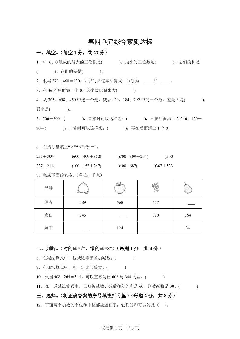 青岛63版数学二年级下册第四单元《万以内的加减法（一）》单元测试卷金榜学科-专注整理分享幼、小、初、高学科教资，一站式解决孩子学习资料难题，帮助孩子全方位提升成绩。金榜学科