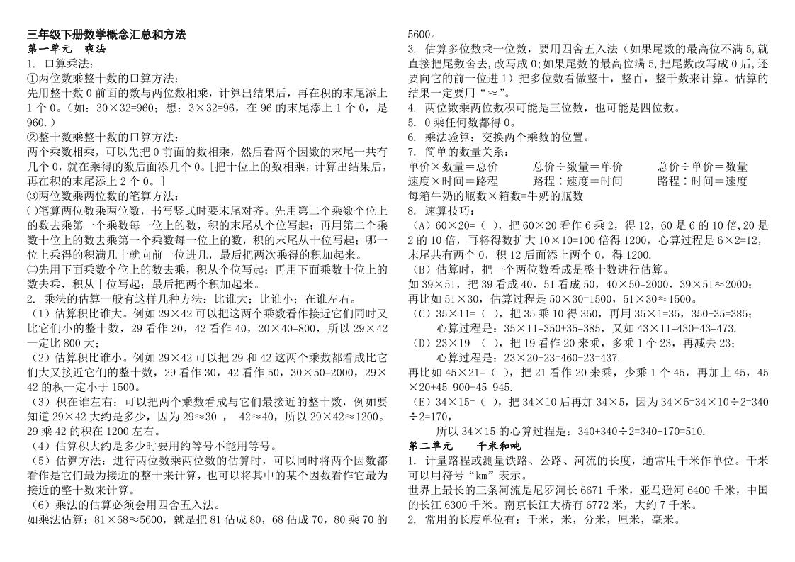 三下数学知识点总结苏教版金榜学科-专注整理分享幼、小、初、高学科教资，一站式解决孩子学习资料难题，帮助孩子全方位提升成绩。金榜学科