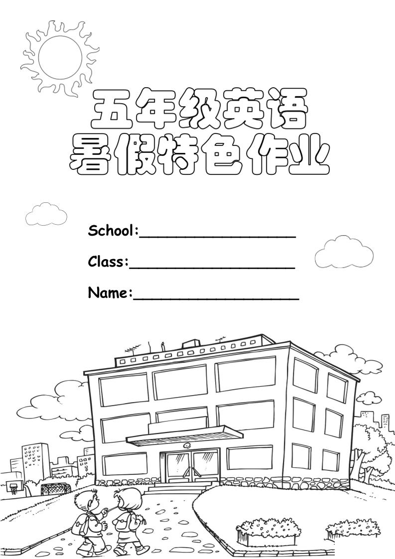 五升六英语《暑假特色作业》五下金榜学科-专注整理分享幼、小、初、高学科教资，一站式解决孩子学习资料难题，帮助孩子全方位提升成绩。金榜学科